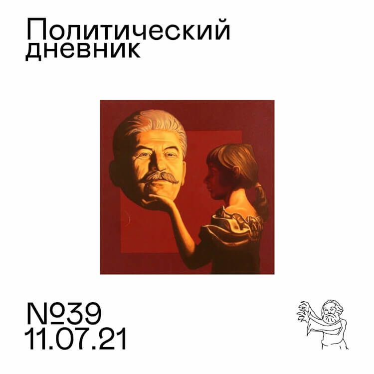 #39: Сталинизм special