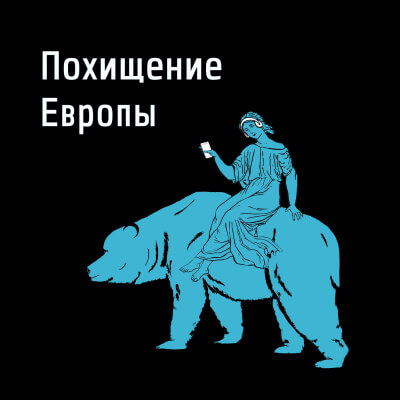 Война с Украиной: поворотный момент для всей Европы