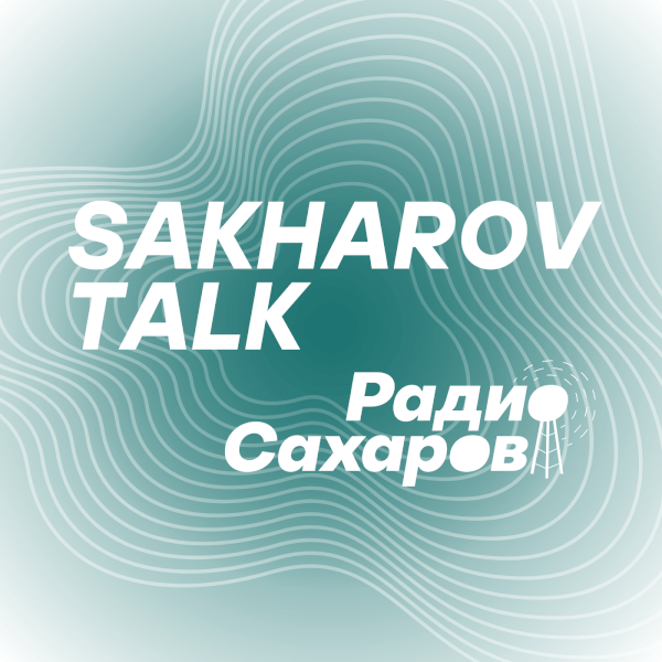 Sakharov Talks